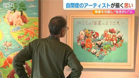 ありなめぐみ|「絵は“生きがい”であり成長」自閉症と場面緘黙症 2。